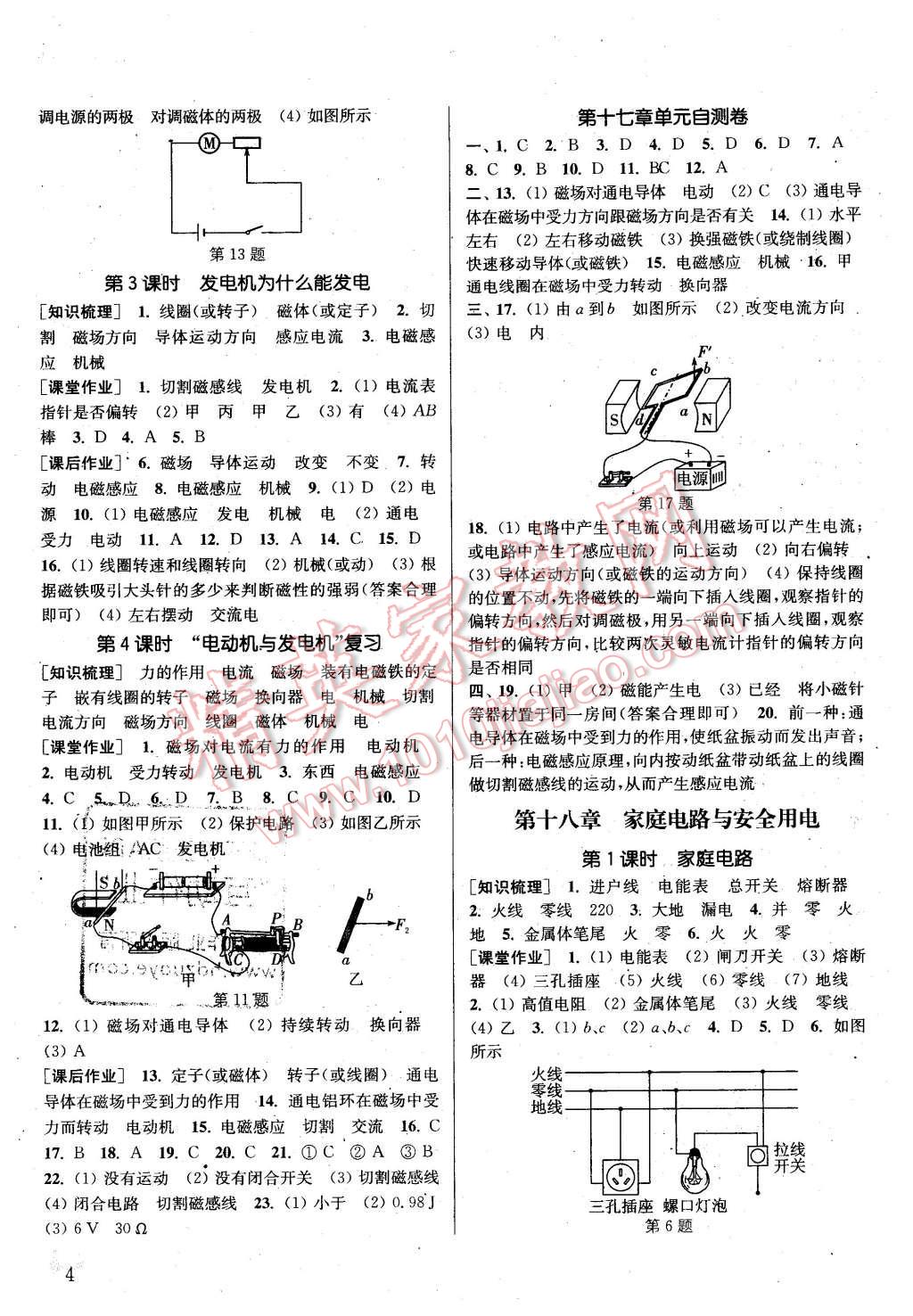 2016年通城学典课时作业本九年级物理下册沪粤版 第4页