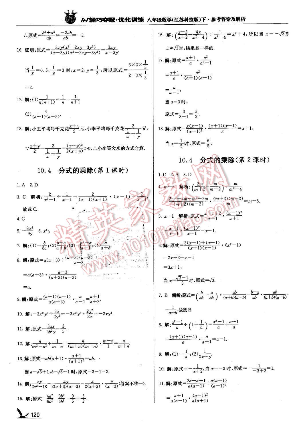 2016年1加1輕巧奪冠優(yōu)化訓(xùn)練八年級(jí)數(shù)學(xué)下冊蘇科版銀版 第17頁