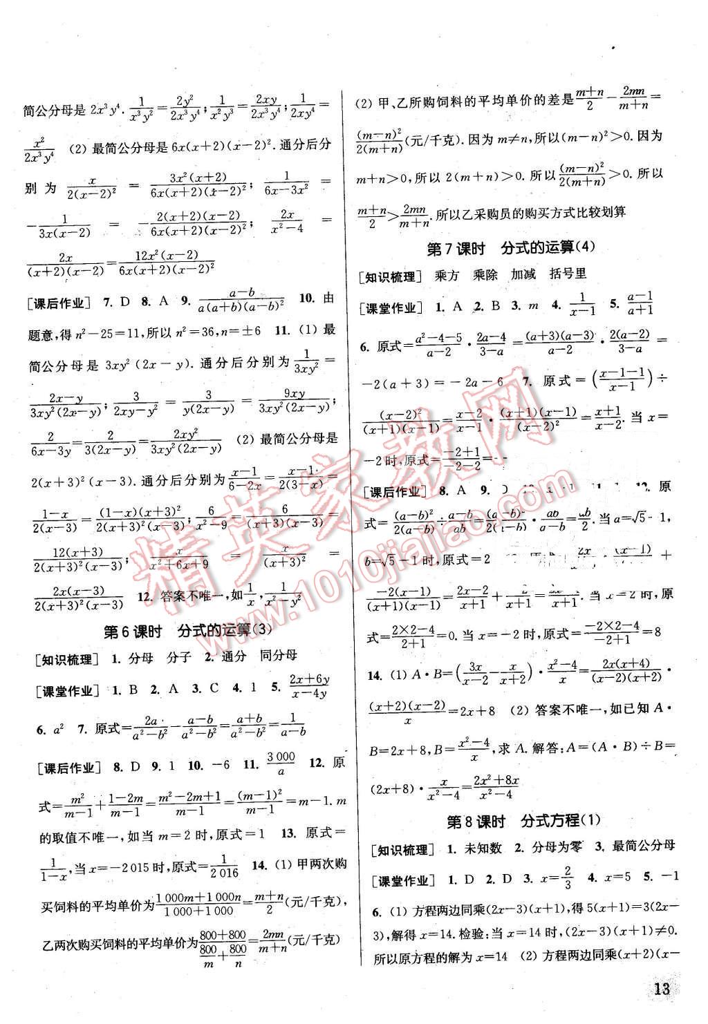 2016年通城學(xué)典課時作業(yè)本七年級數(shù)學(xué)下冊滬科版 第12頁