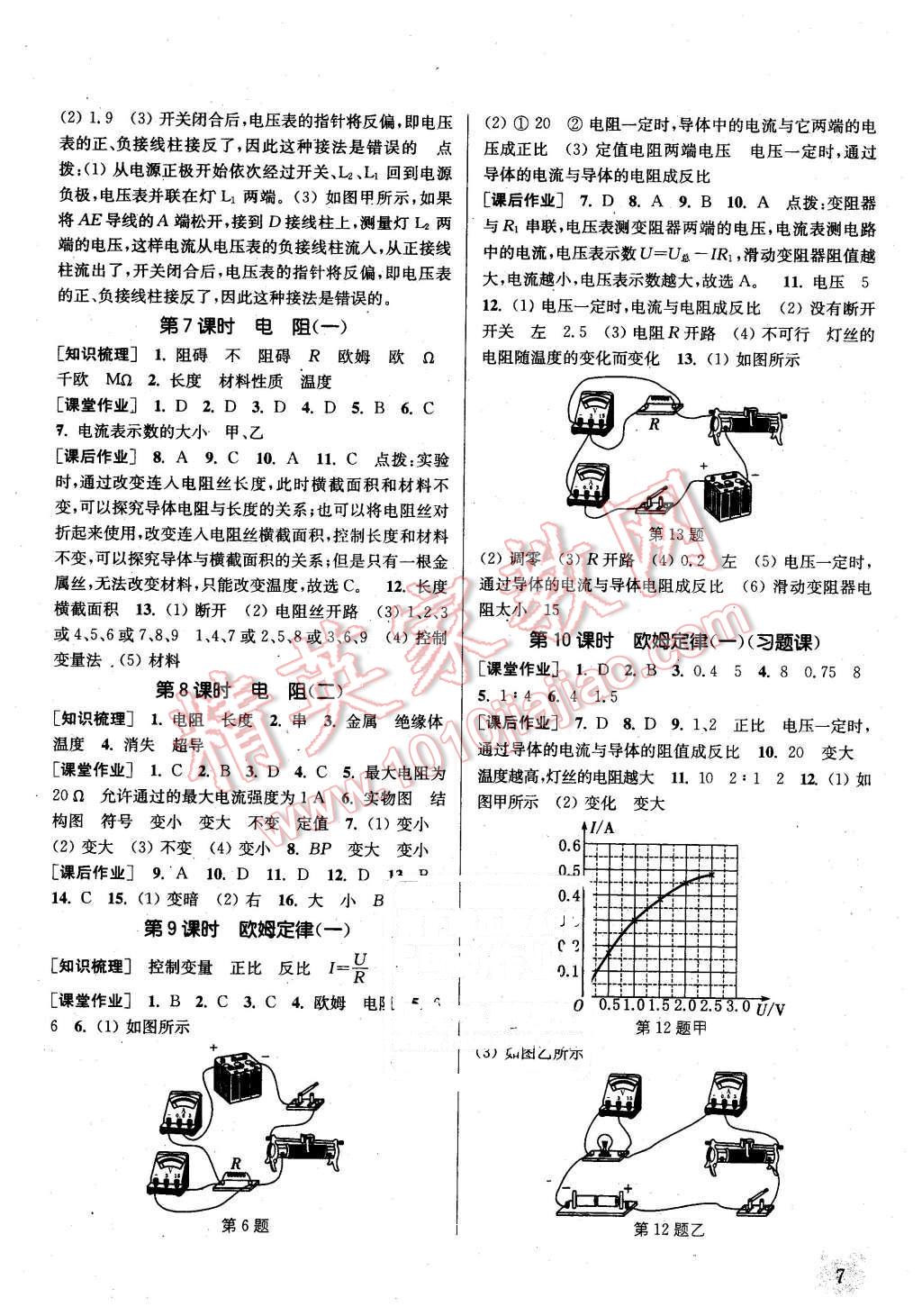 2016年通城學(xué)典課時(shí)作業(yè)本八年級(jí)科學(xué)下冊(cè)華師大版 第7頁(yè)