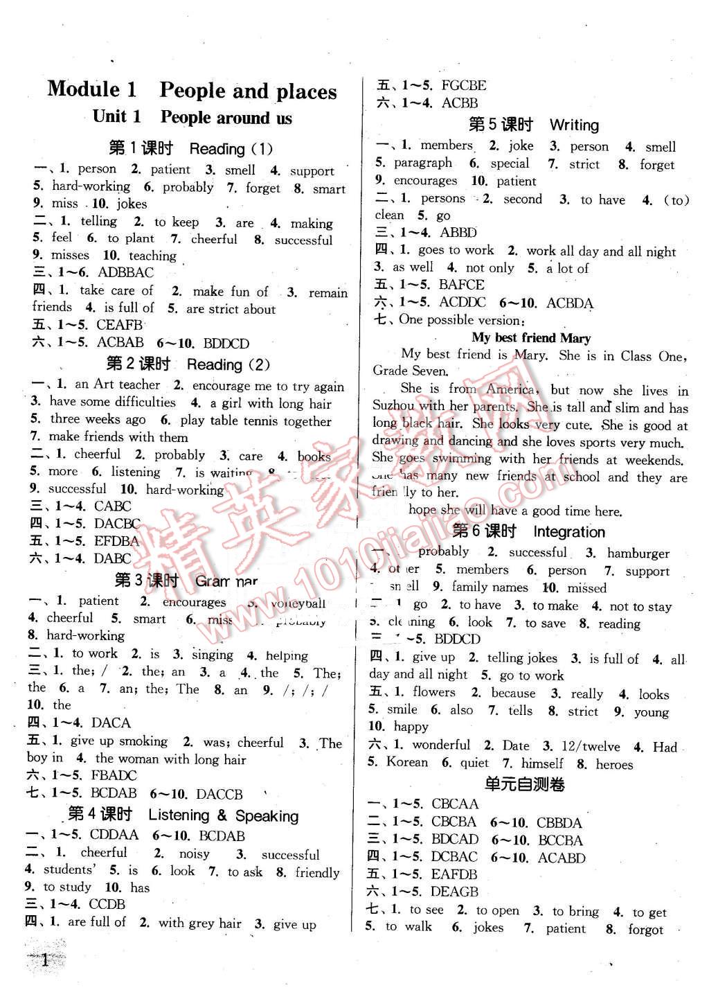 2016年通城學典課時作業(yè)本七年級英語下冊上海牛津版 第1頁