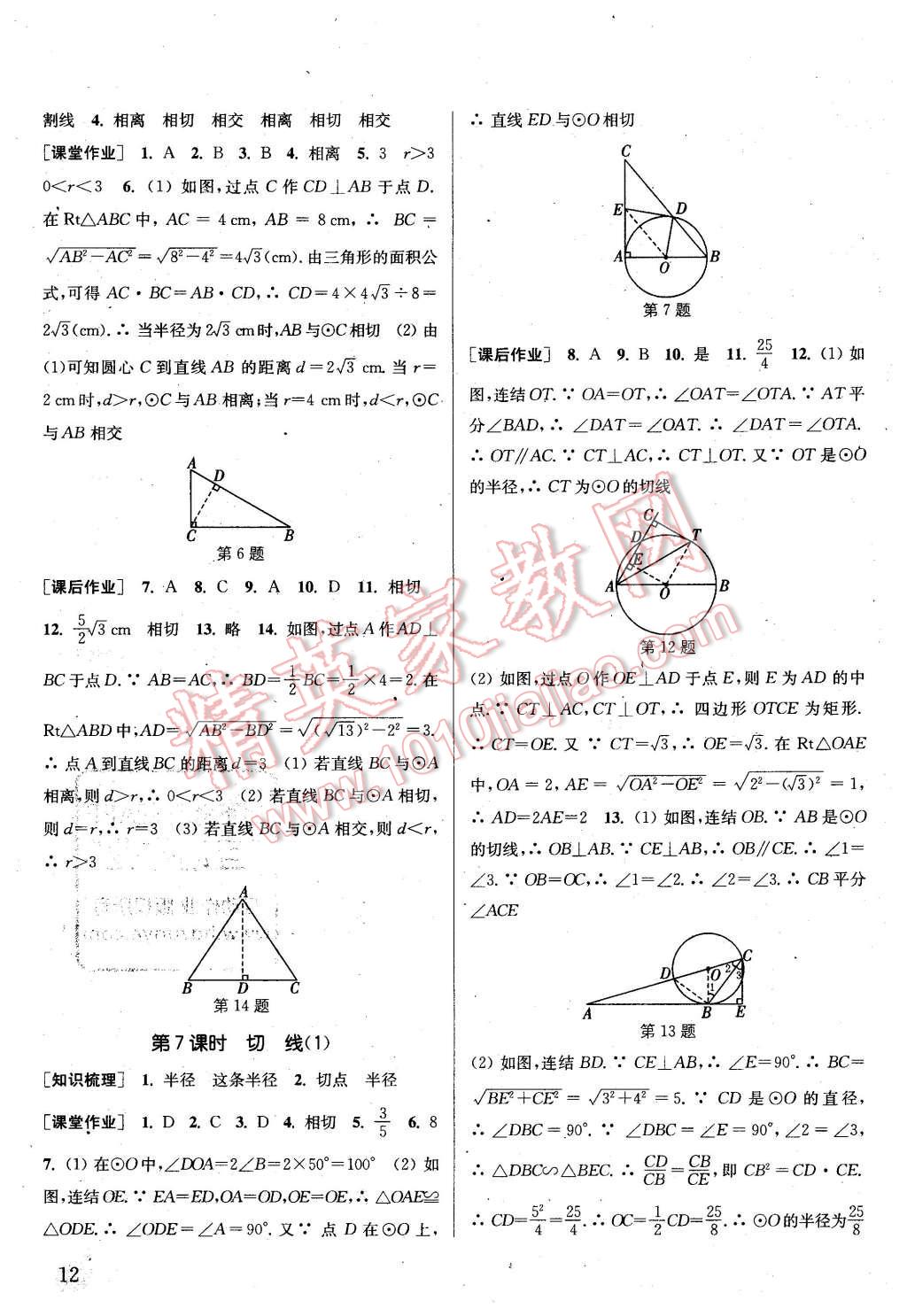 2016年通城學(xué)典課時(shí)作業(yè)本九年級(jí)數(shù)學(xué)下冊(cè)華師大版 第11頁