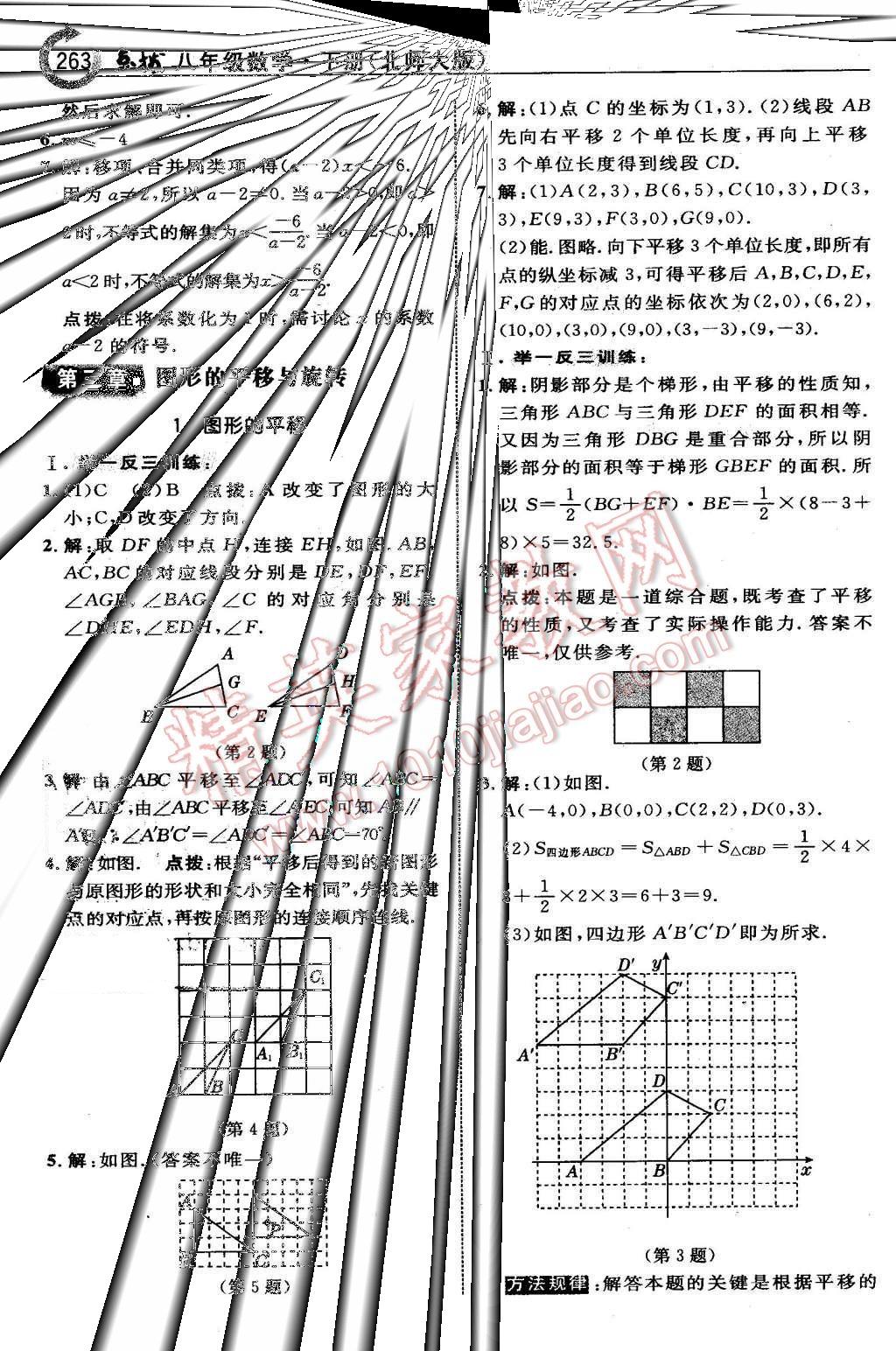 2016年特高級教師點(diǎn)撥八年級數(shù)學(xué)下冊北師大版 第25頁