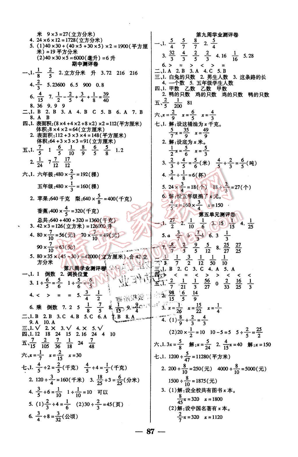 2016年手拉手全優(yōu)練考卷五年級數(shù)學(xué)下冊北師大版 第3頁