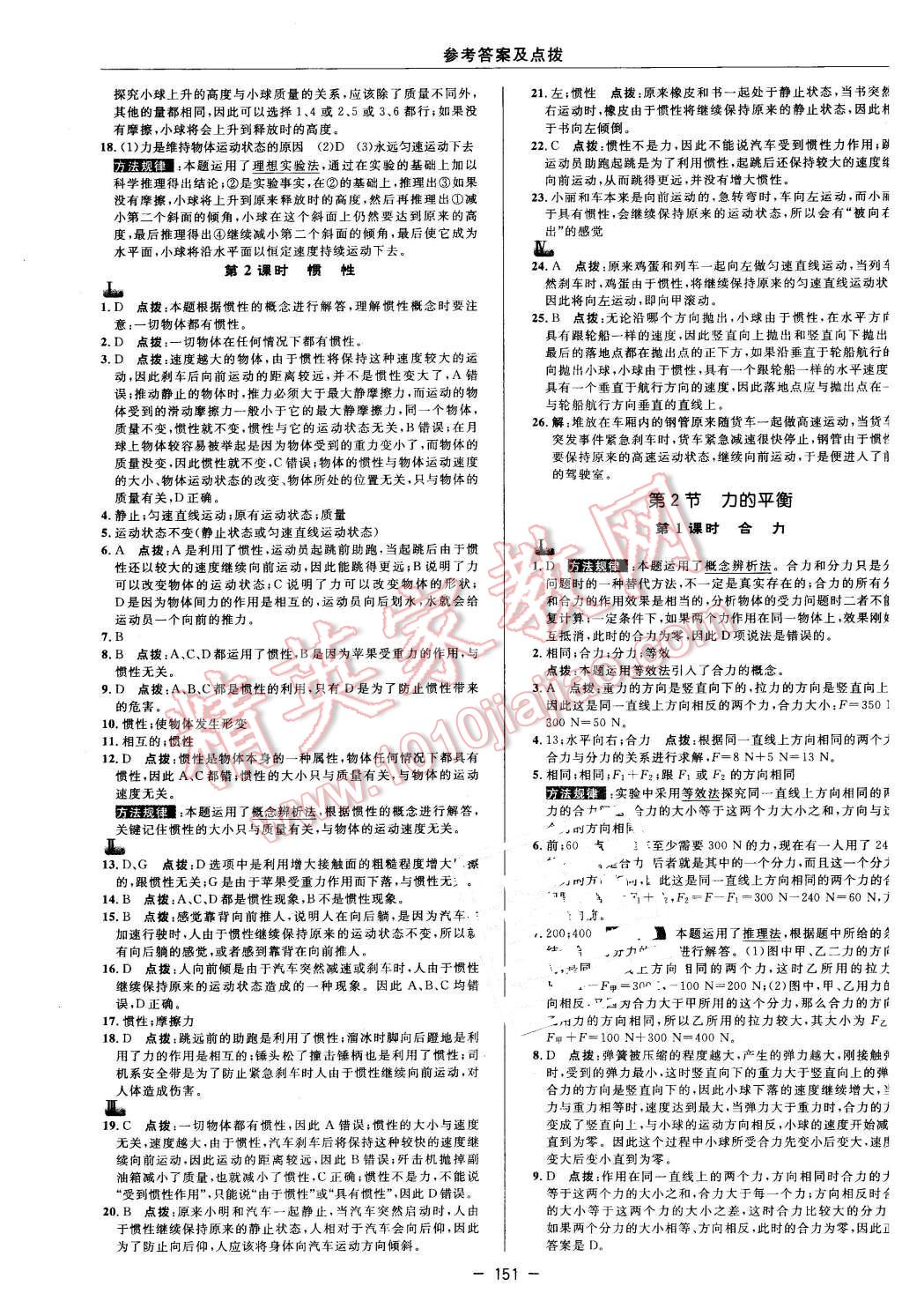 2016年綜合應用創(chuàng)新題典中點八年級物理下冊教科版 第13頁