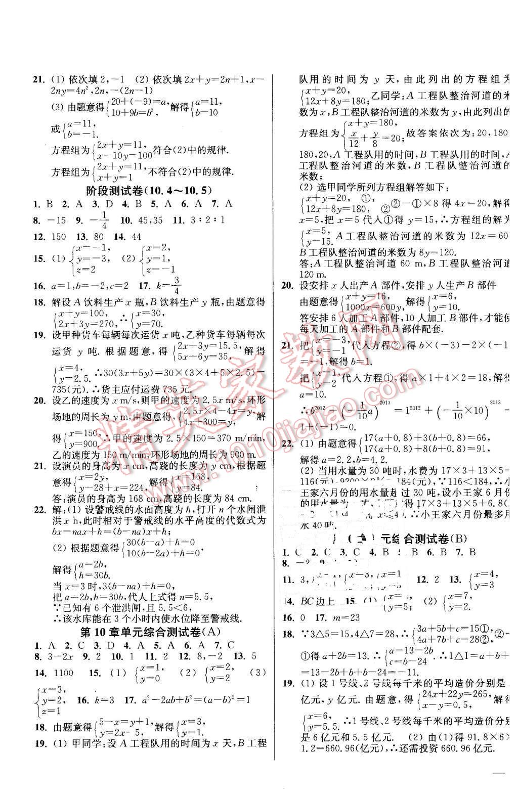 2016年同步跟蹤全程檢測七年級數(shù)學下冊江蘇版 第5頁