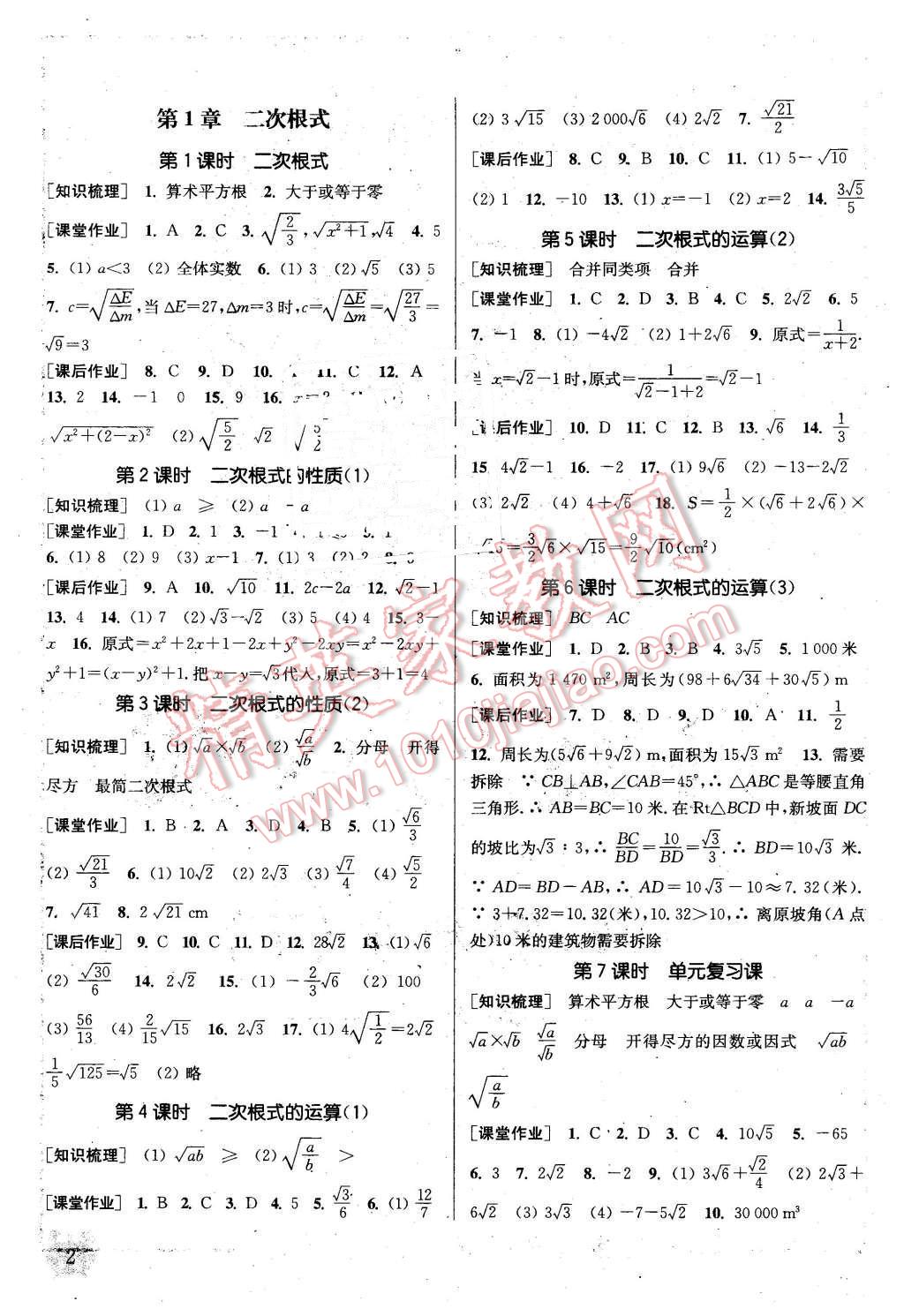 2016年通城学典课时作业本八年级数学下册浙教版 第1页