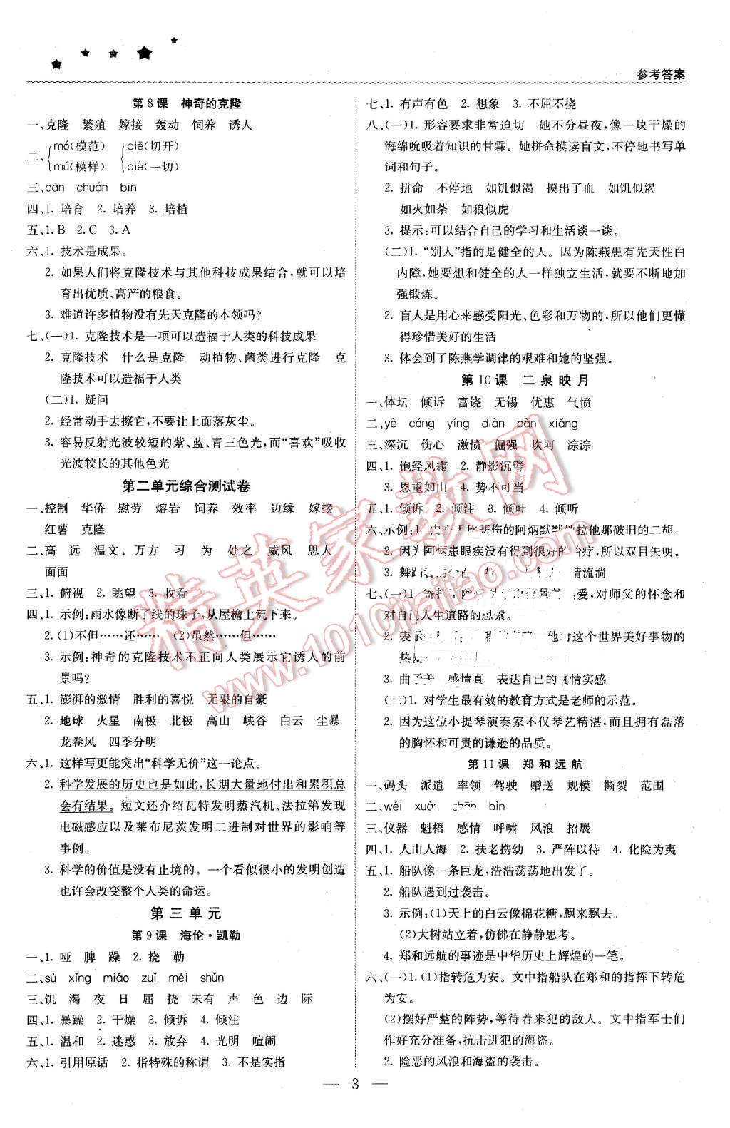 2016年1加1轻巧夺冠优化训练五年级语文下册江苏版银版 第3页