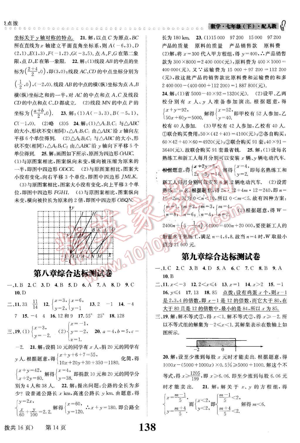 2016年課時(shí)達(dá)標(biāo)練與測(cè)七年級(jí)數(shù)學(xué)下冊(cè)人教版 第14頁