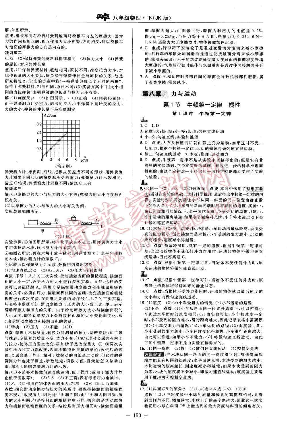 2016年综合应用创新题典中点八年级物理下册教科版 第12页