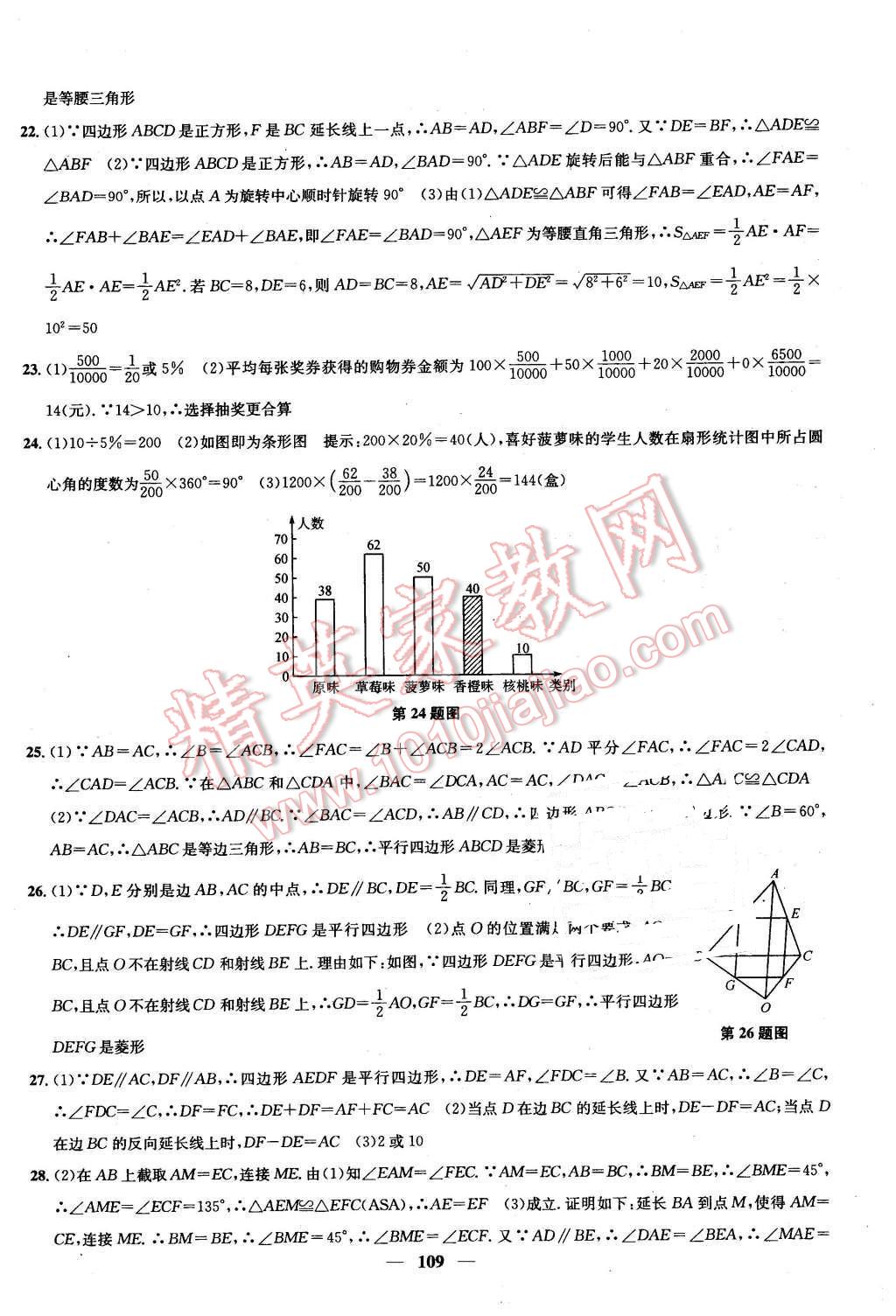 2016年金鑰匙沖刺名校大試卷八年級(jí)數(shù)學(xué)下冊(cè)江蘇版 第5頁