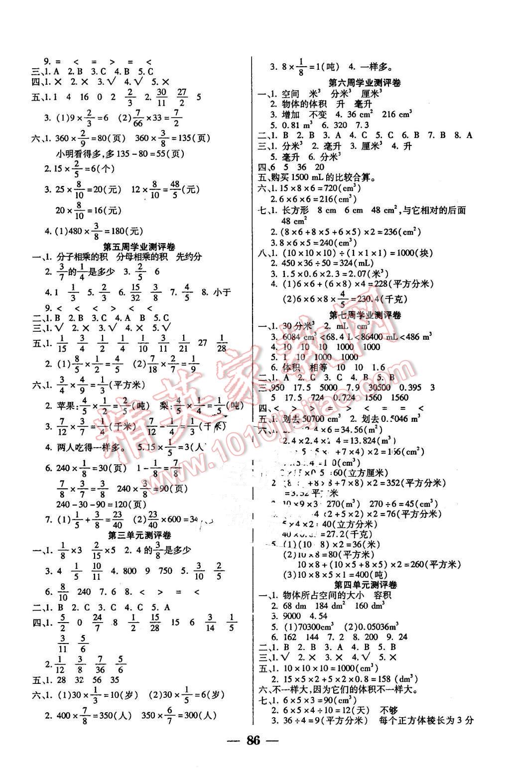 2016年手拉手全優(yōu)練考卷五年級數(shù)學(xué)下冊北師大版 第2頁