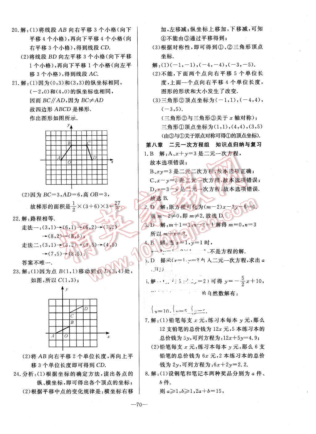 2016年精彩考评单元测评卷七年级数学下册人教版 第6页