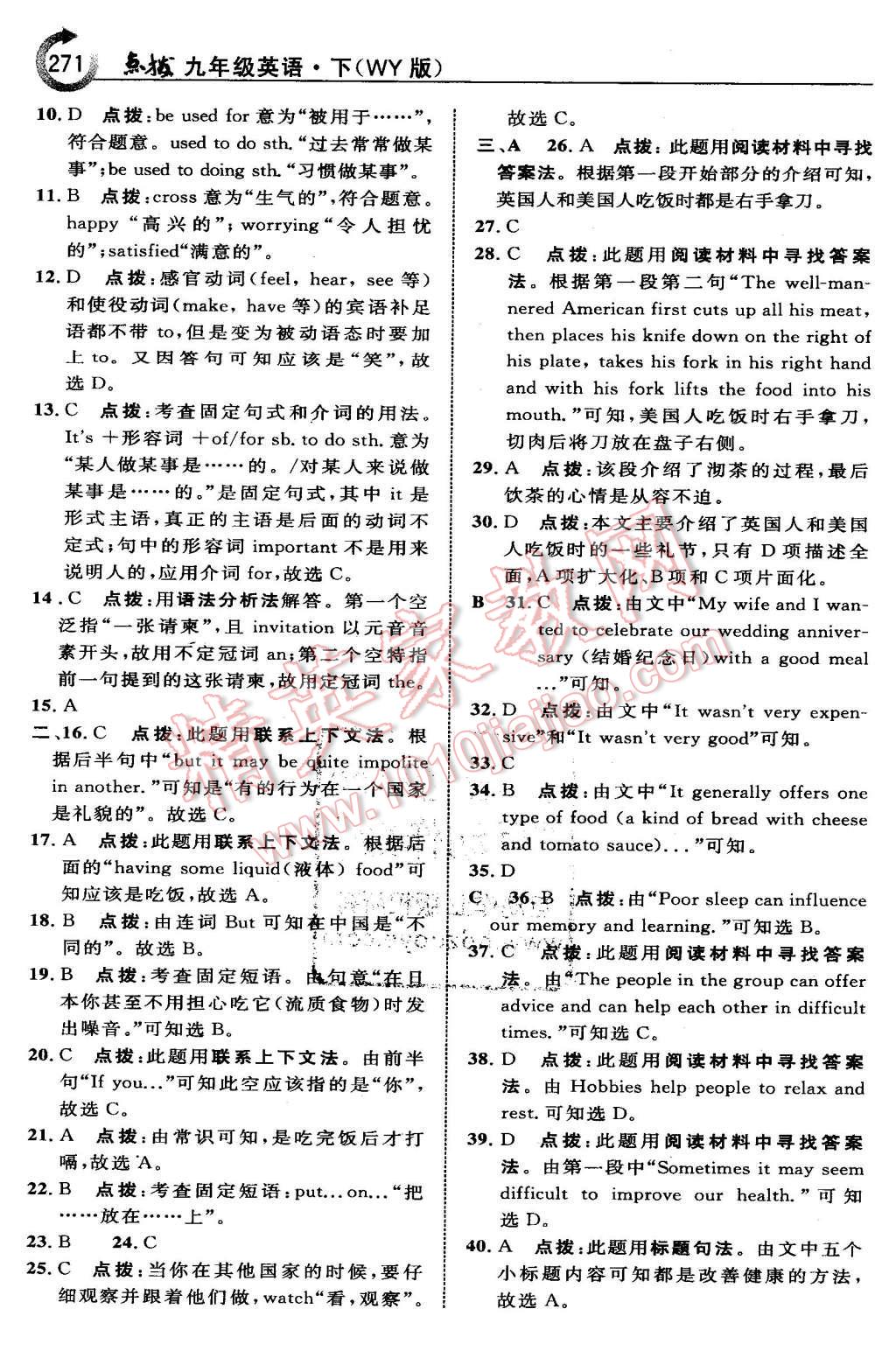 2016年特高級(jí)教師點(diǎn)撥九年級(jí)英語下冊(cè)外研版 第17頁