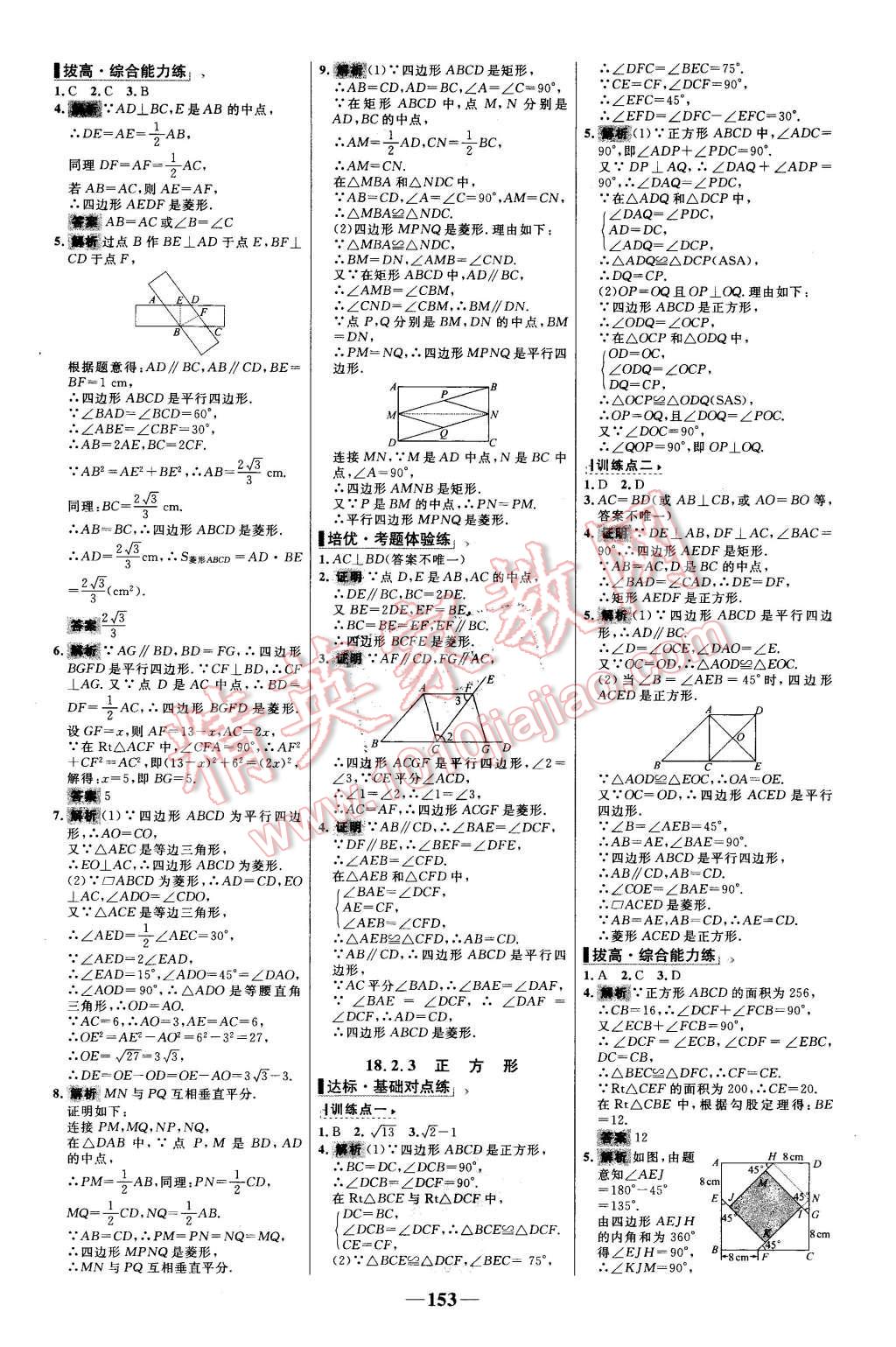 2016年世纪金榜百练百胜八年级数学下册人教版 第11页