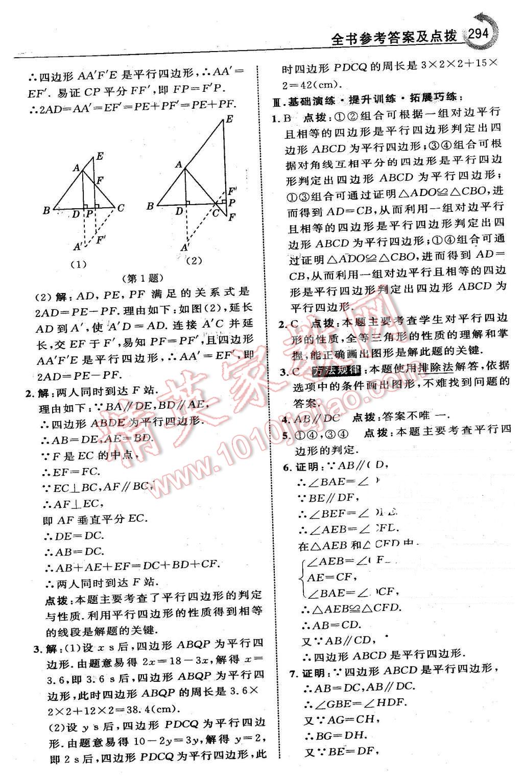 2016年特高級教師點撥八年級數(shù)學下冊北師大版 第56頁