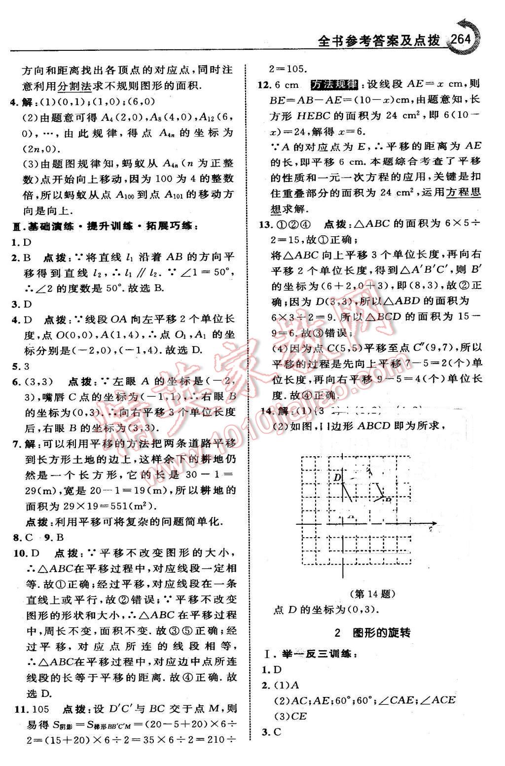 2016年特高級教師點撥八年級數(shù)學下冊北師大版 第26頁