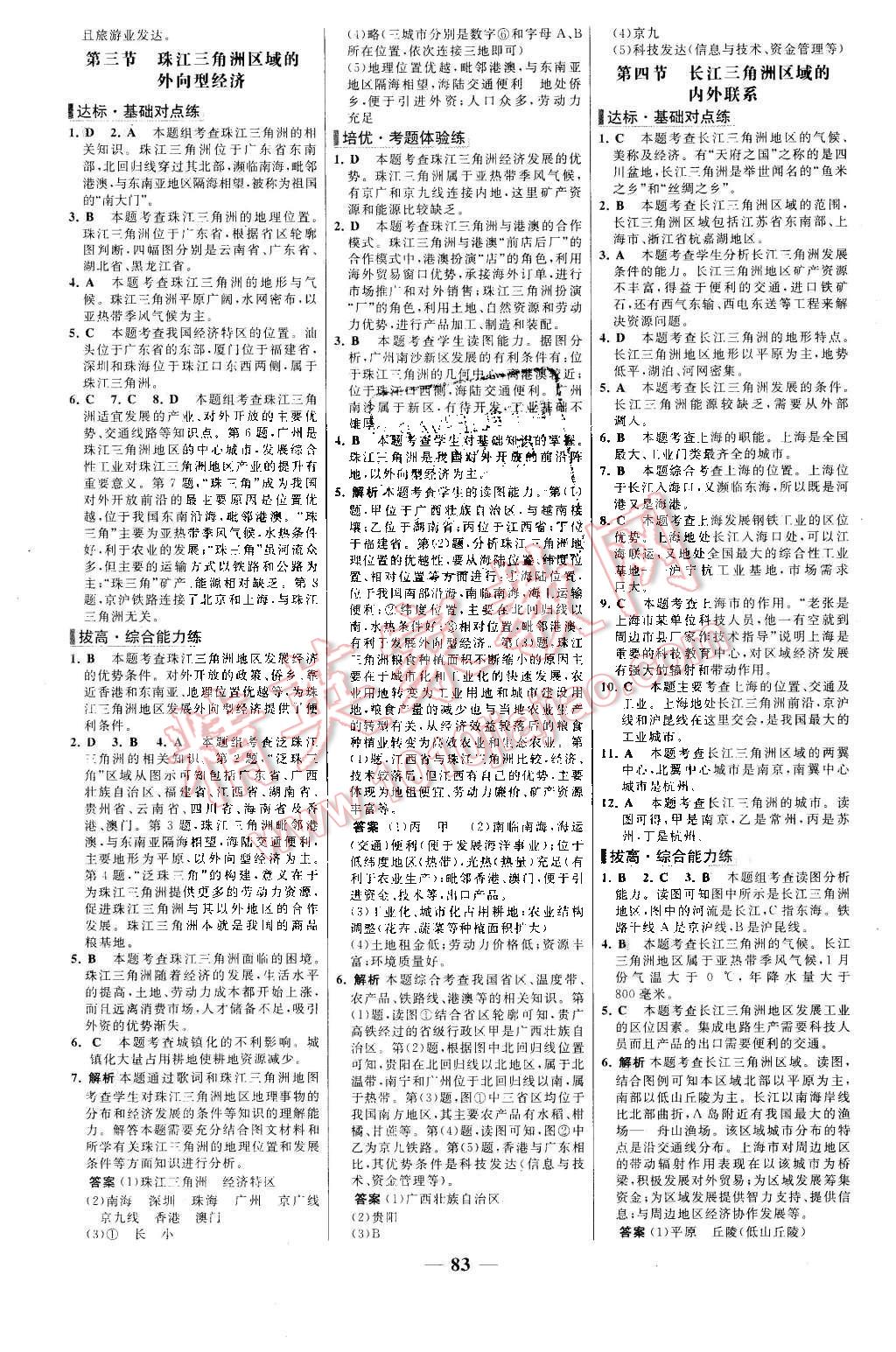 2016年世紀(jì)金榜百練百勝八年級(jí)地理下冊(cè)湘教版 第7頁(yè)