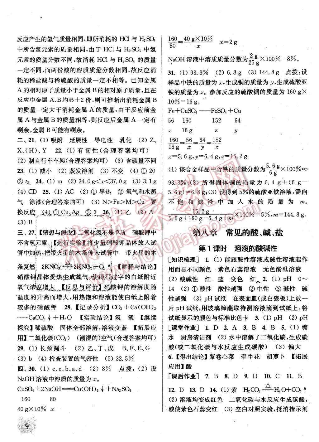 2016年通城学典课时作业本九年级化学下册科粤版 第9页