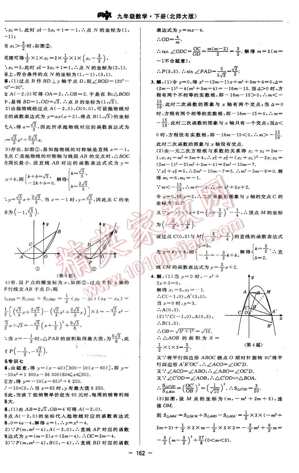 2016年綜合應(yīng)用創(chuàng)新題典中點(diǎn)九年級數(shù)學(xué)下冊北師大版 第32頁