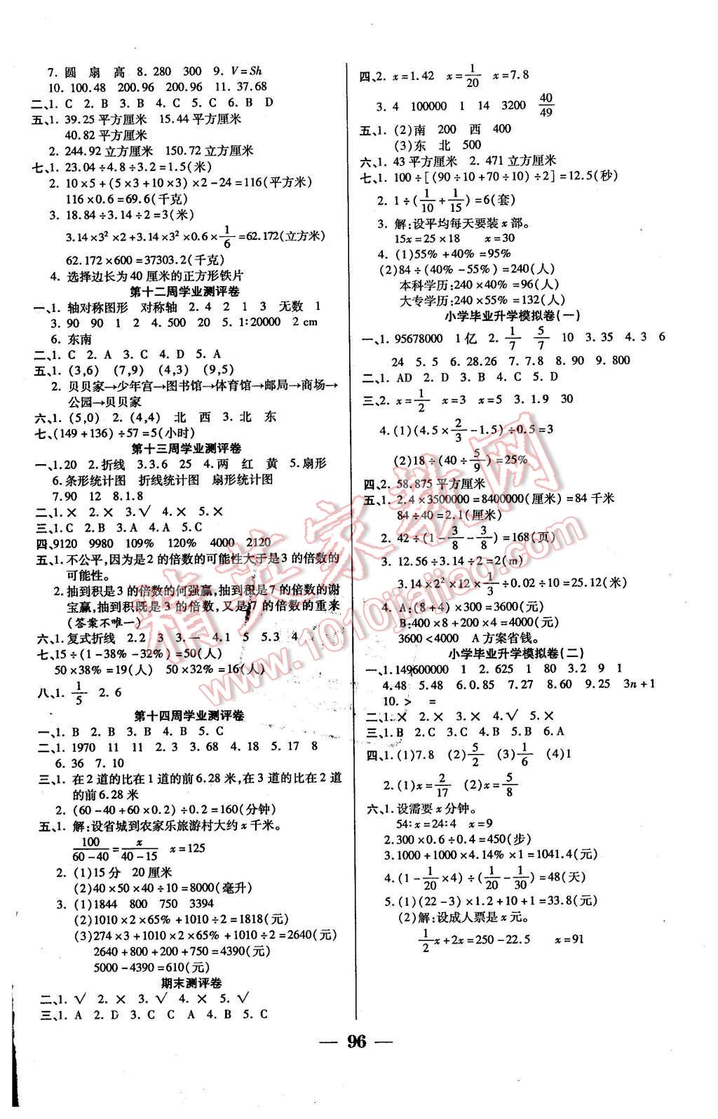 2016年手拉手全優(yōu)練考卷六年級(jí)數(shù)學(xué)下冊(cè)人教版 第4頁(yè)