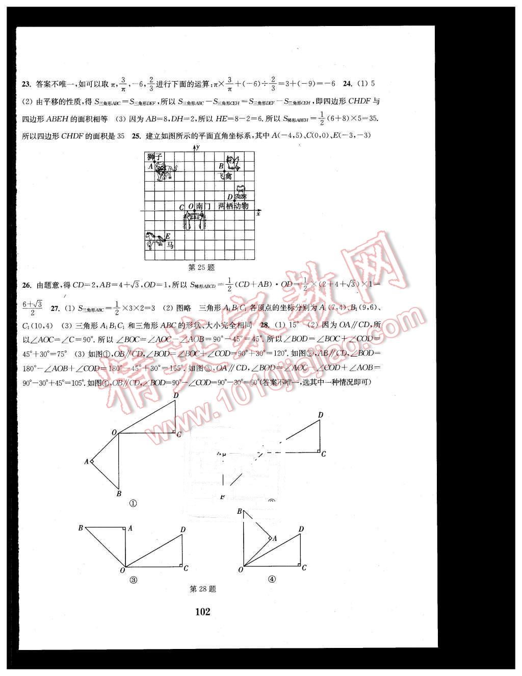 2016年通城學(xué)典初中全程測評卷七年級數(shù)學(xué)下冊人教版 第6頁