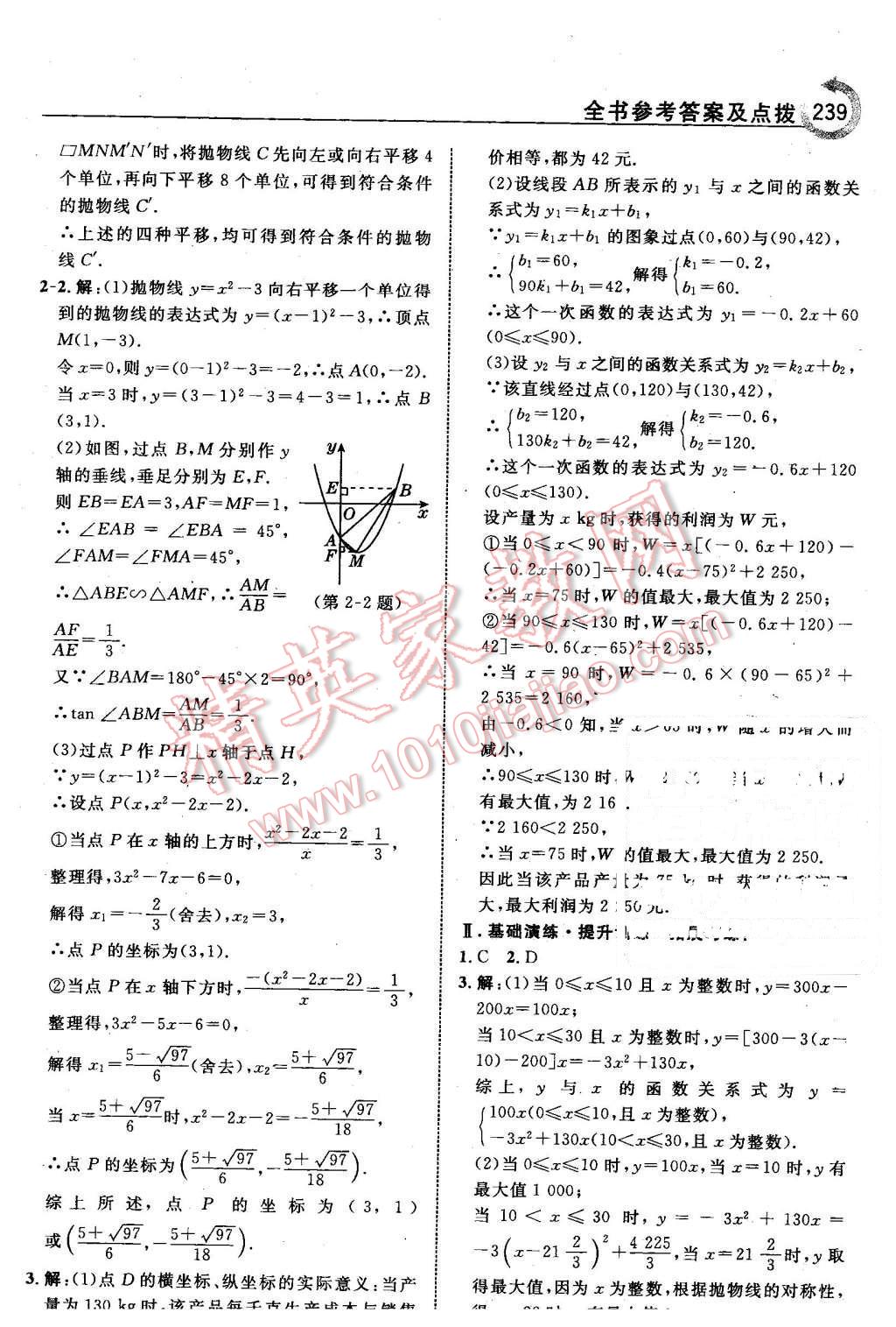 2016年特高級教師點(diǎn)撥九年級數(shù)學(xué)下冊青島版 第25頁