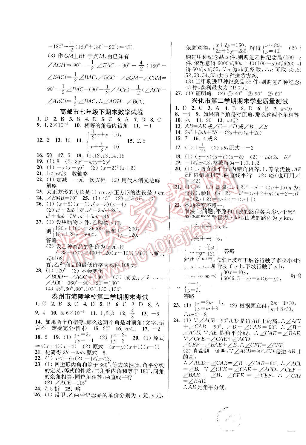 2016年同步跟踪全程检测七年级数学下册江苏版 第15页