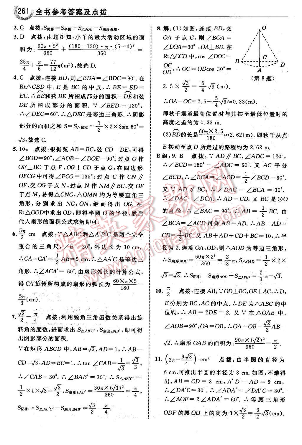 2016年特高級(jí)教師點(diǎn)撥九年級(jí)數(shù)學(xué)下冊(cè)北師大版 第63頁