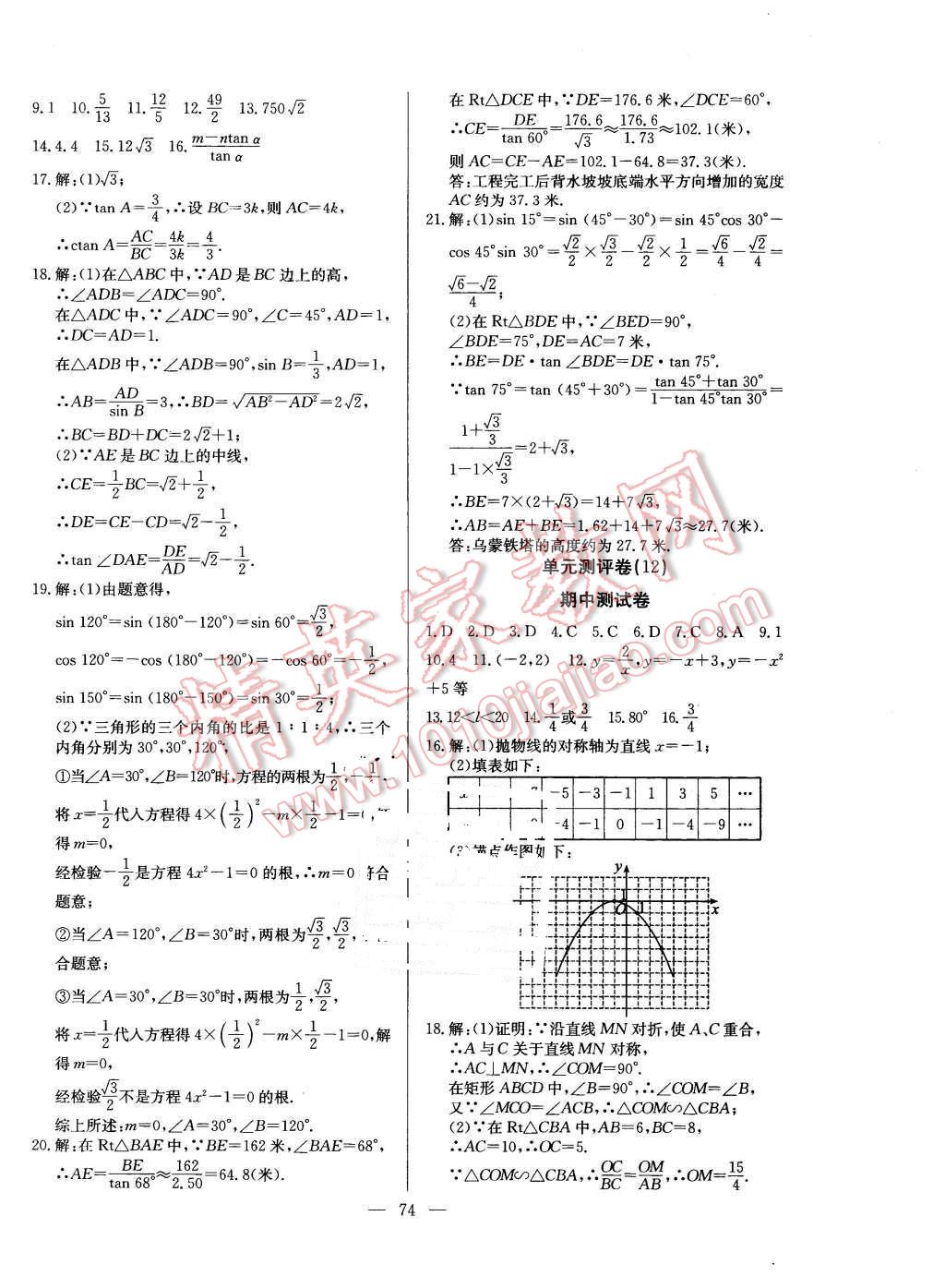 2016年精彩考評(píng)單元測(cè)評(píng)卷九年級(jí)數(shù)學(xué)下冊(cè)人教版 第10頁(yè)