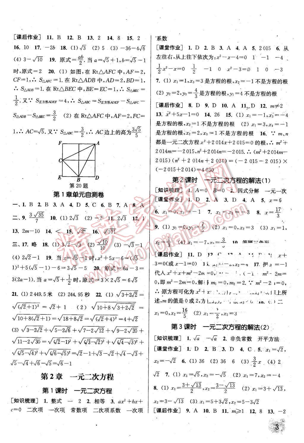 2016年通城学典课时作业本八年级数学下册浙教版 第2页