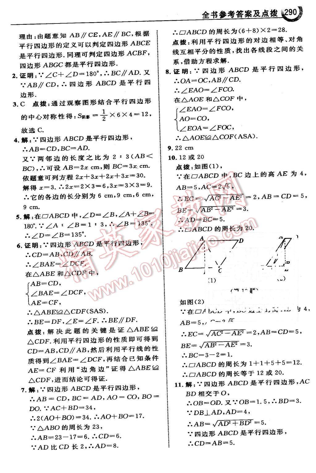 2016年特高級教師點撥八年級數(shù)學(xué)下冊北師大版 第52頁