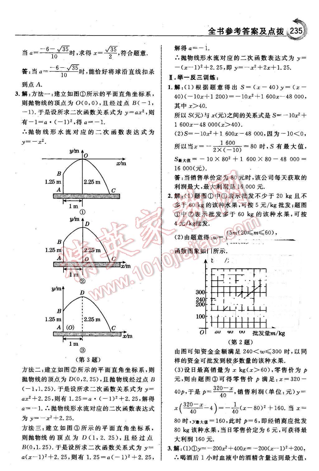 2016年特高級教師點撥九年級數(shù)學(xué)下冊青島版 第21頁