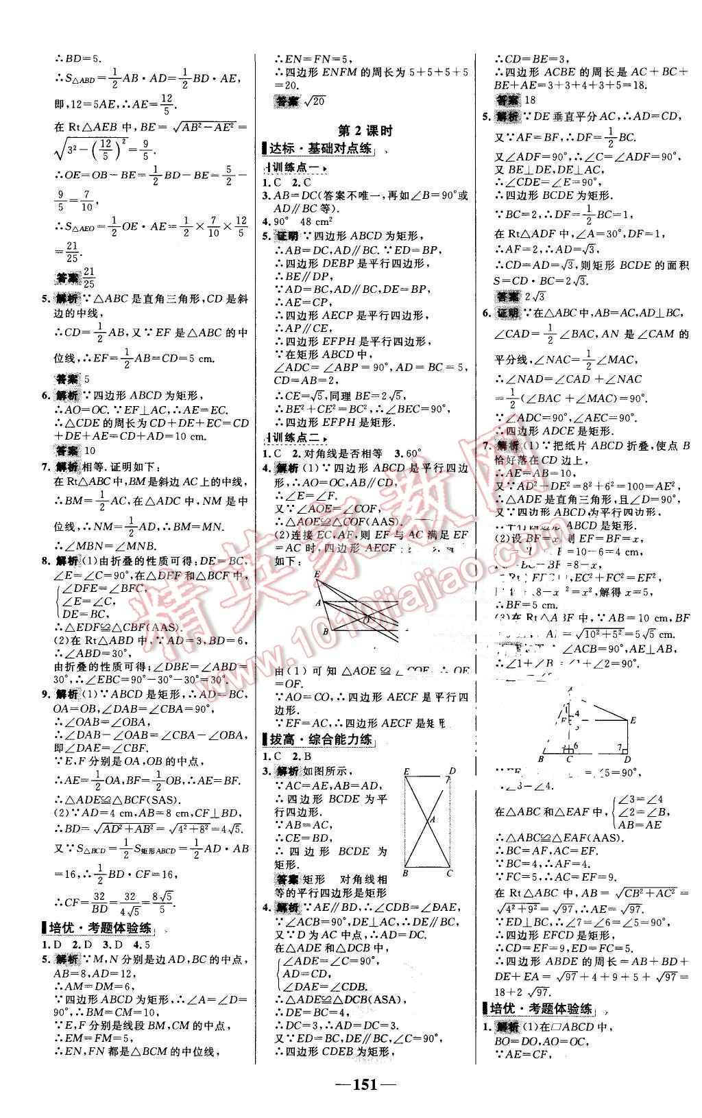 2016年世纪金榜百练百胜八年级数学下册人教版 第9页