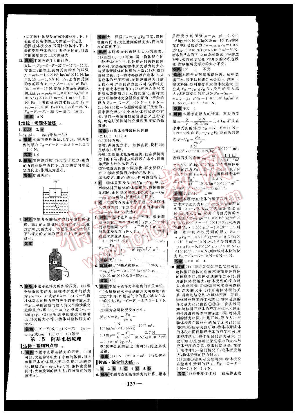 2016年世紀金榜百練百勝八年級物理下冊滬科版 第9頁