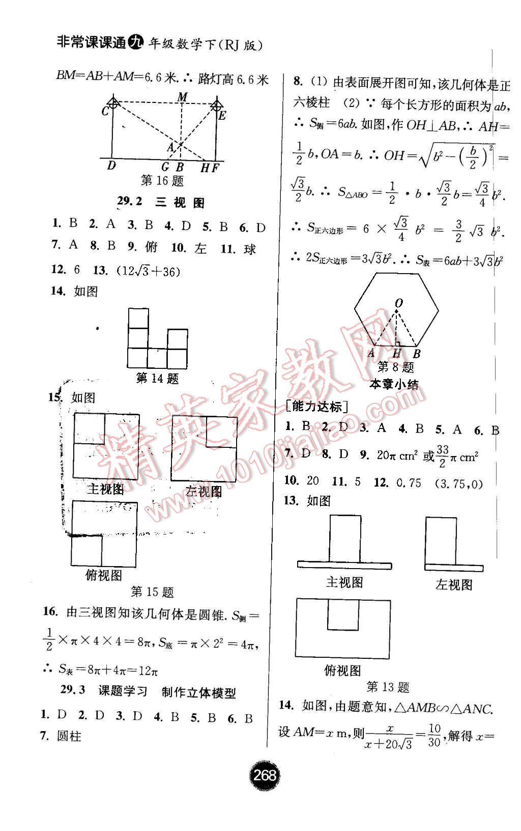 2016年通城學(xué)典非常課課通九年級數(shù)學(xué)下冊人教版 第26頁