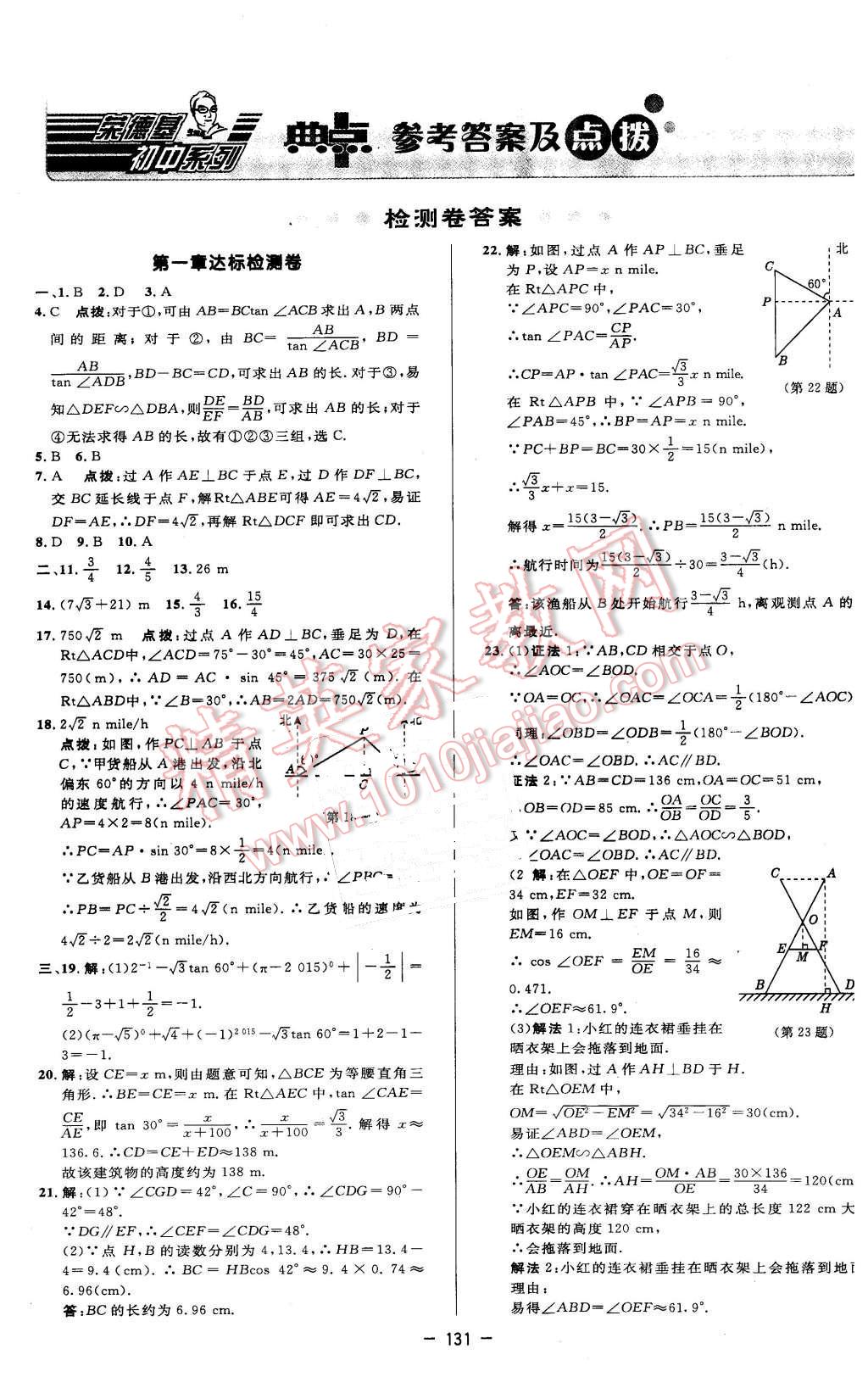 2016年綜合應(yīng)用創(chuàng)新題典中點九年級數(shù)學(xué)下冊北師大版 第1頁