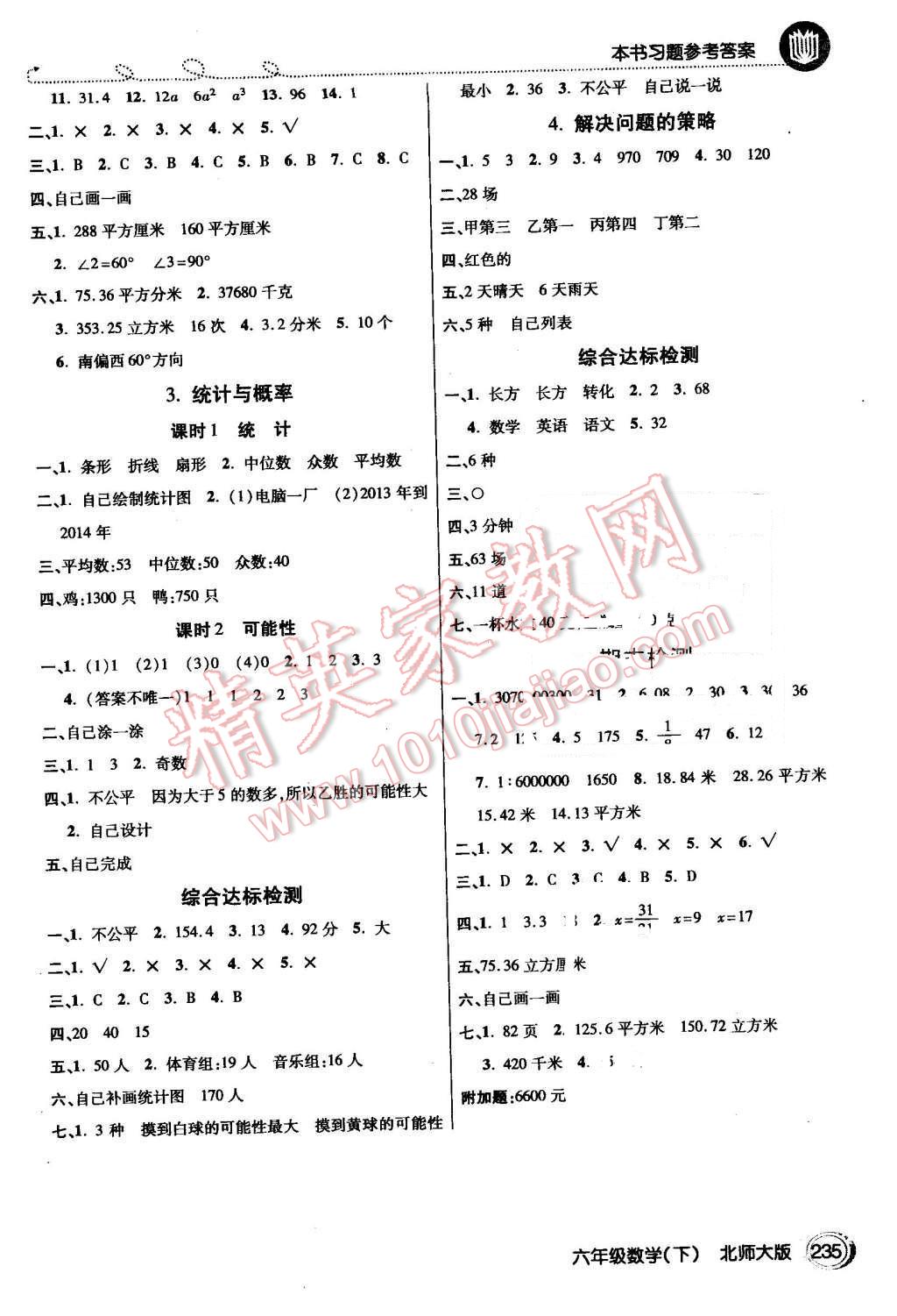 2016年倍速学习法六年级数学下册北师大版 第6页