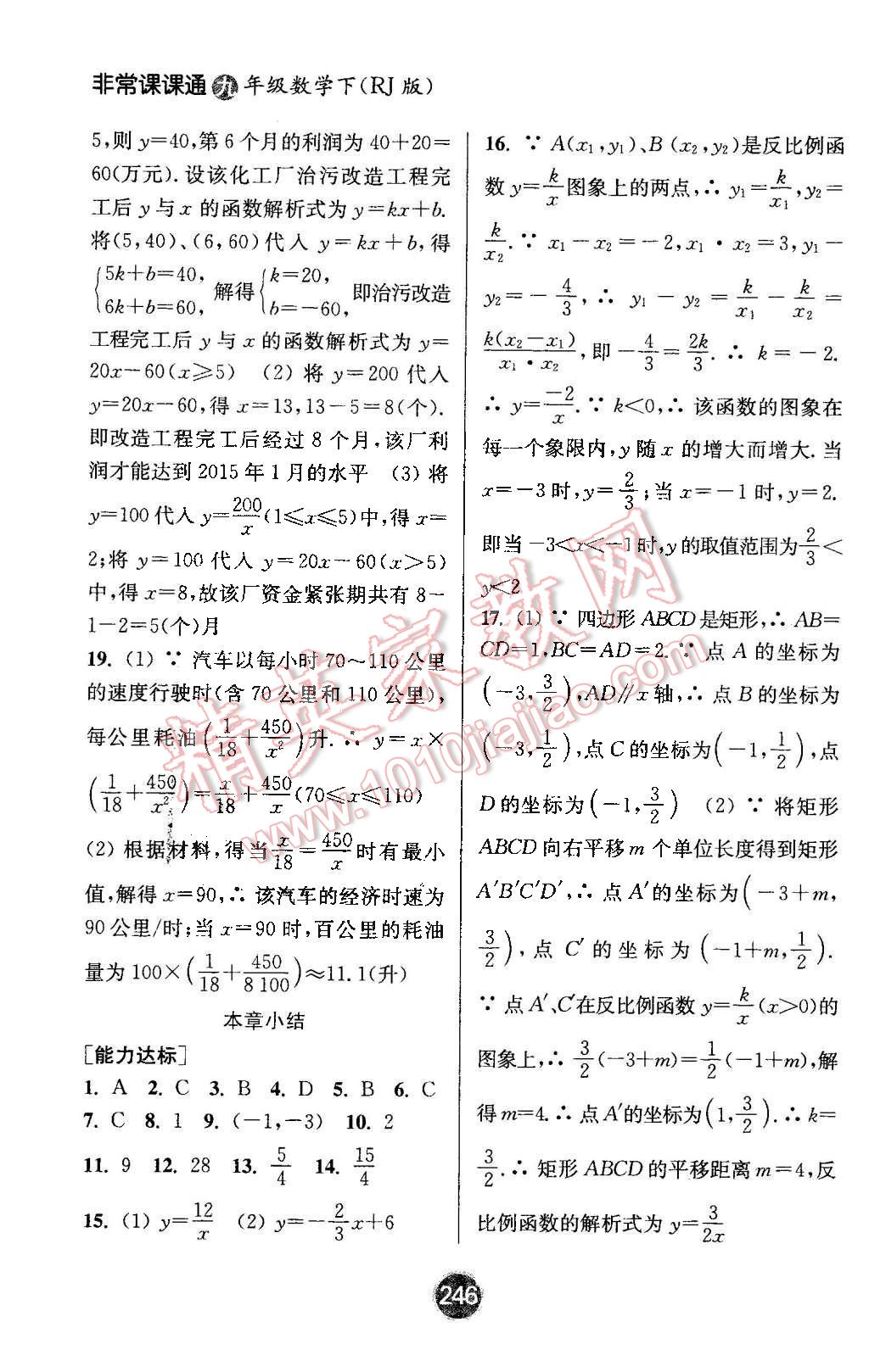 2016年通城學(xué)典非常課課通九年級數(shù)學(xué)下冊人教版 第4頁