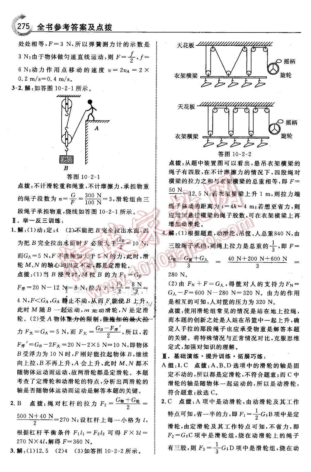 2016年特高級教師點撥八年級物理下冊滬科版 第45頁