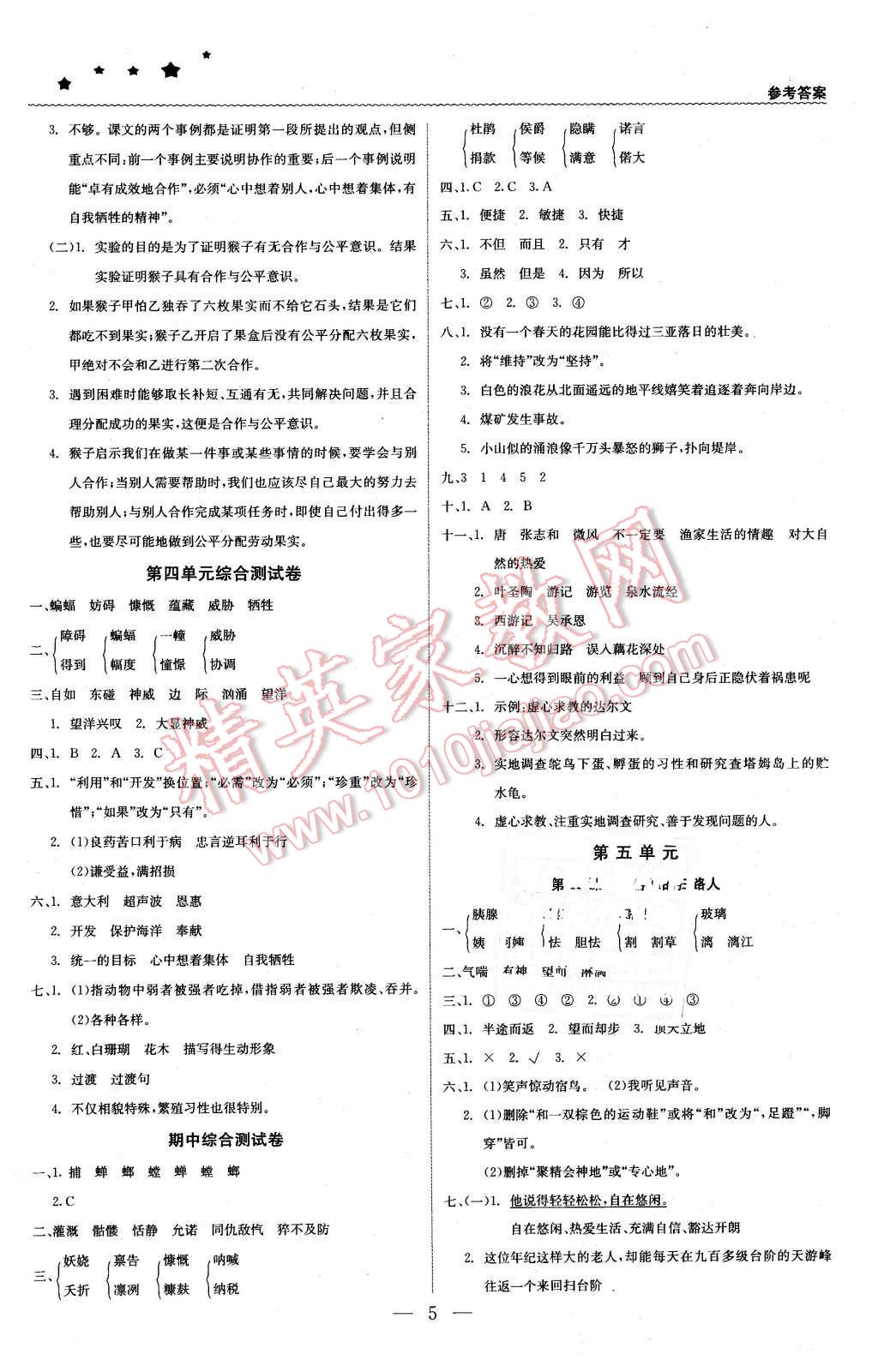 2016年1加1轻巧夺冠优化训练六年级语文下册江苏版银版 第5页