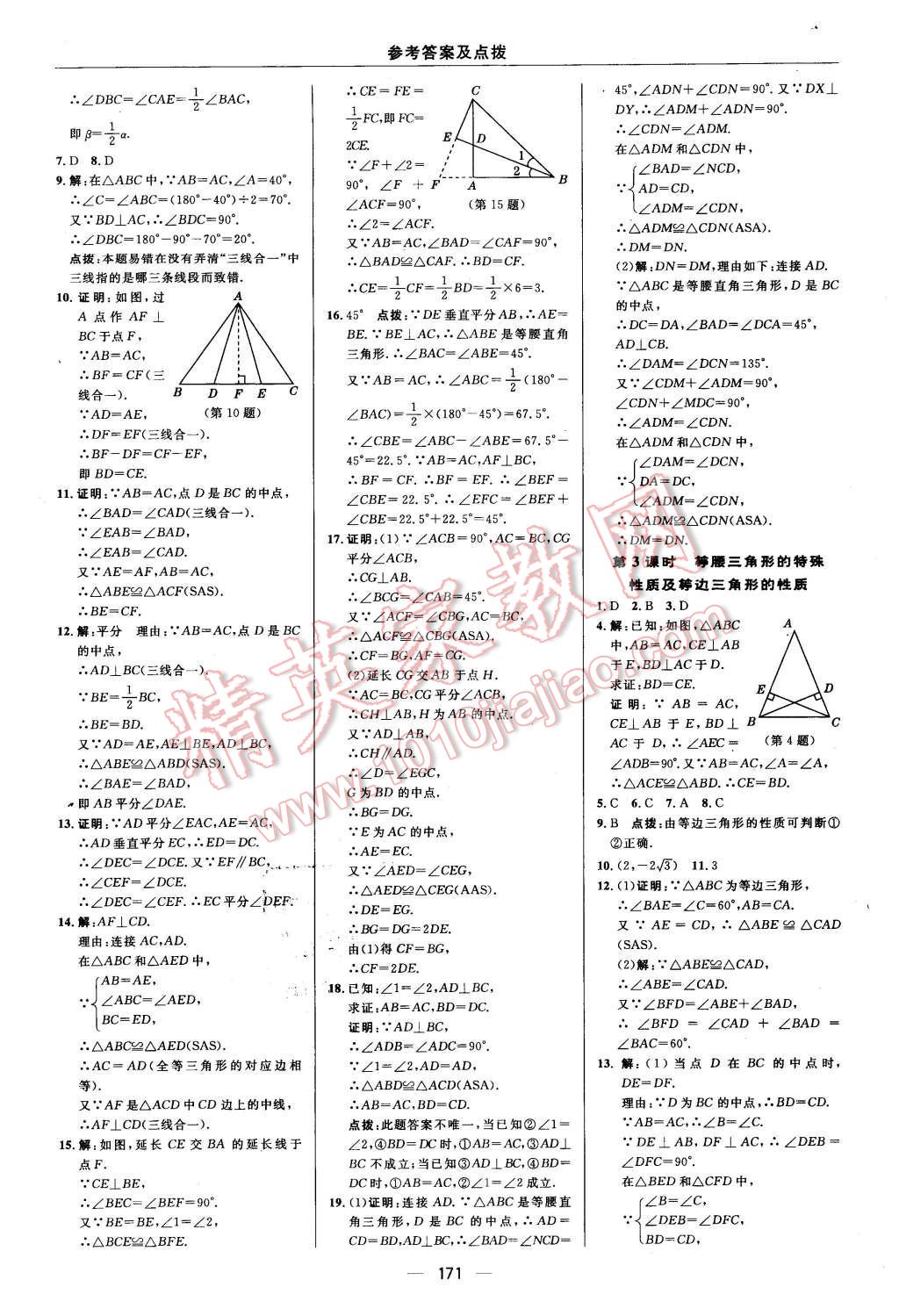 2016年综合应用创新题典中点八年级数学下册北师大版 第7页