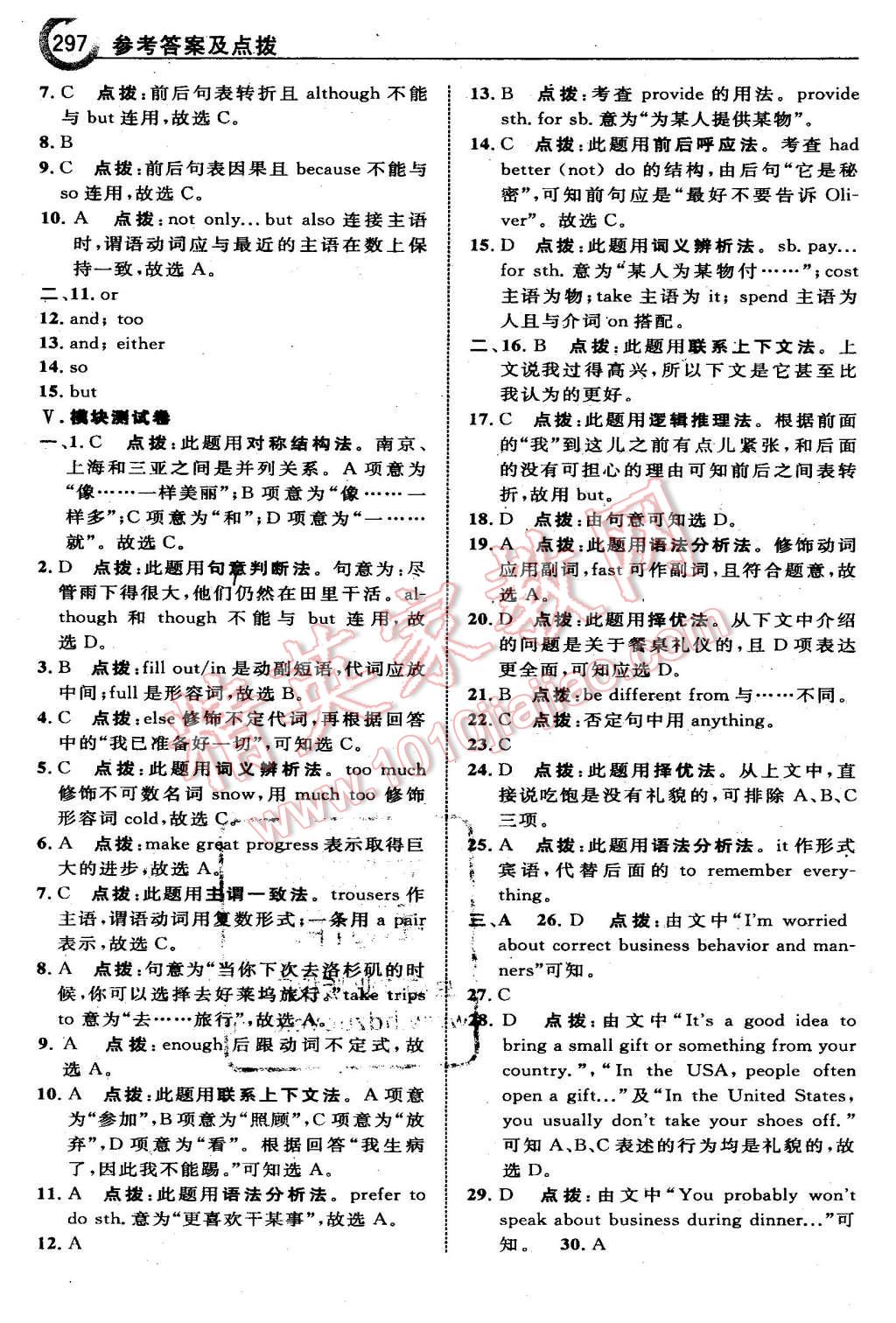 2016年特高級教師點(diǎn)撥八年級英語下冊外研版 第19頁