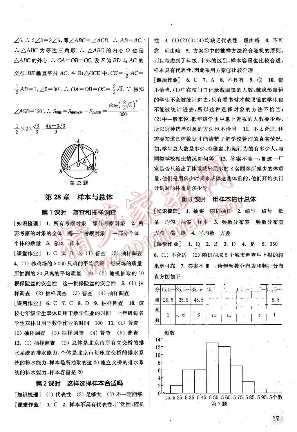 2016年通城學(xué)典課時(shí)作業(yè)本九年級(jí)數(shù)學(xué)下冊(cè)華師大版 第16頁(yè)