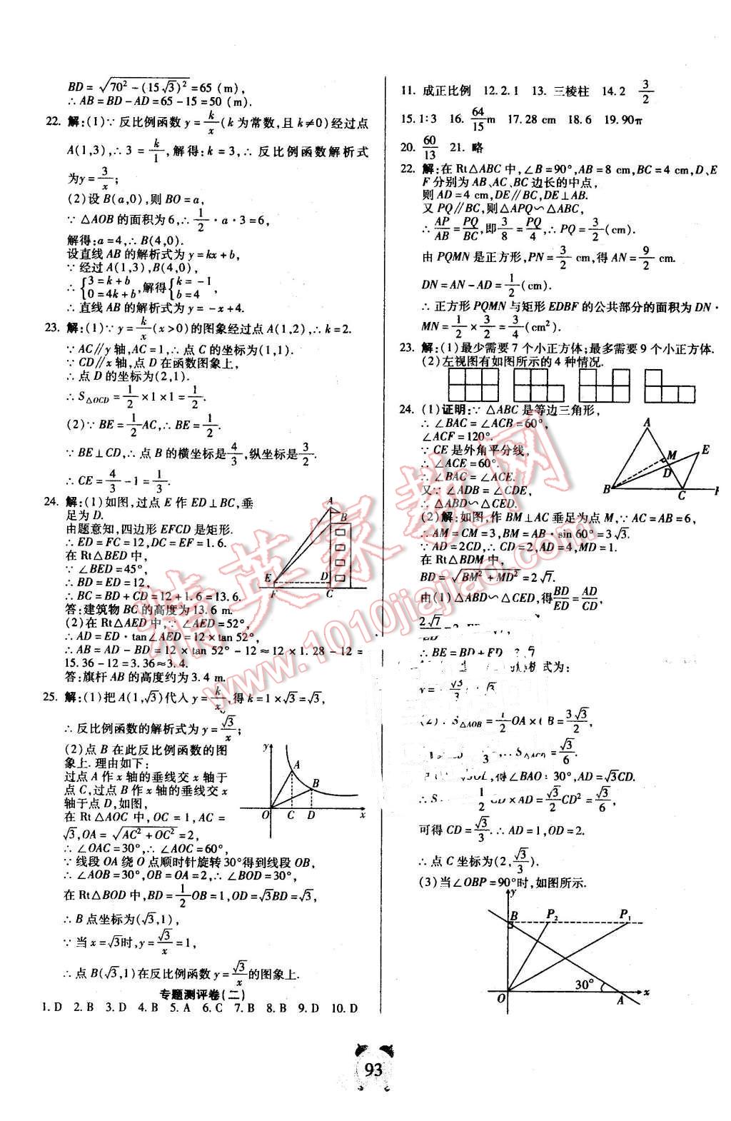 2016年暢響雙優(yōu)卷九年級數(shù)學(xué)下冊人教版 第5頁