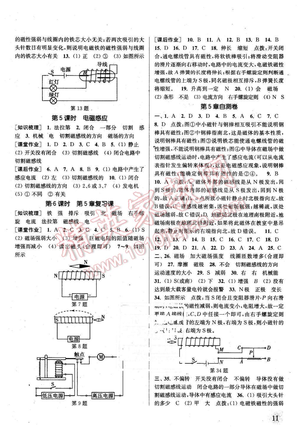 2016年通城學(xué)典課時(shí)作業(yè)本八年級科學(xué)下冊華師大版 第11頁