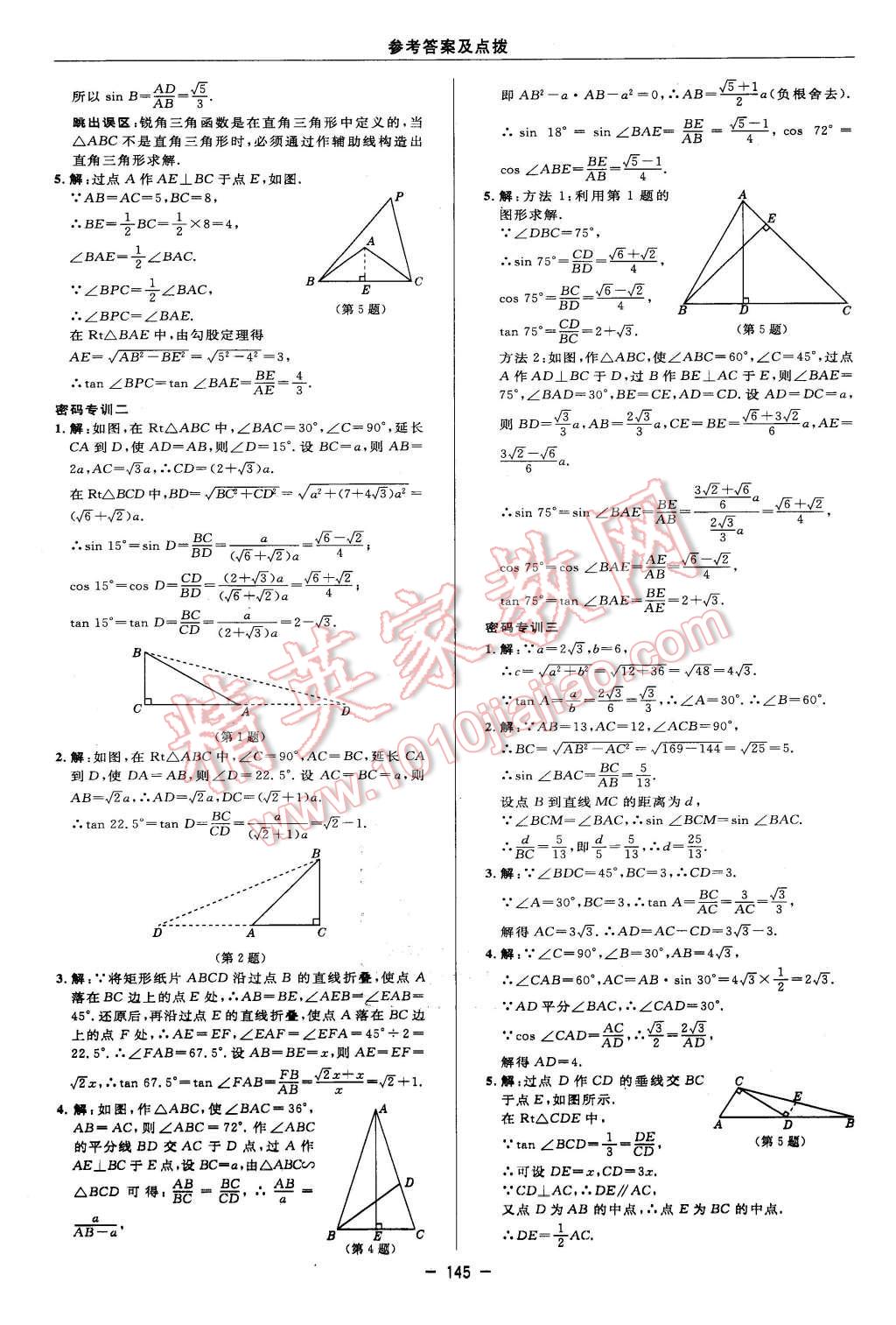 2016年綜合應(yīng)用創(chuàng)新題典中點九年級數(shù)學(xué)下冊北師大版 第15頁