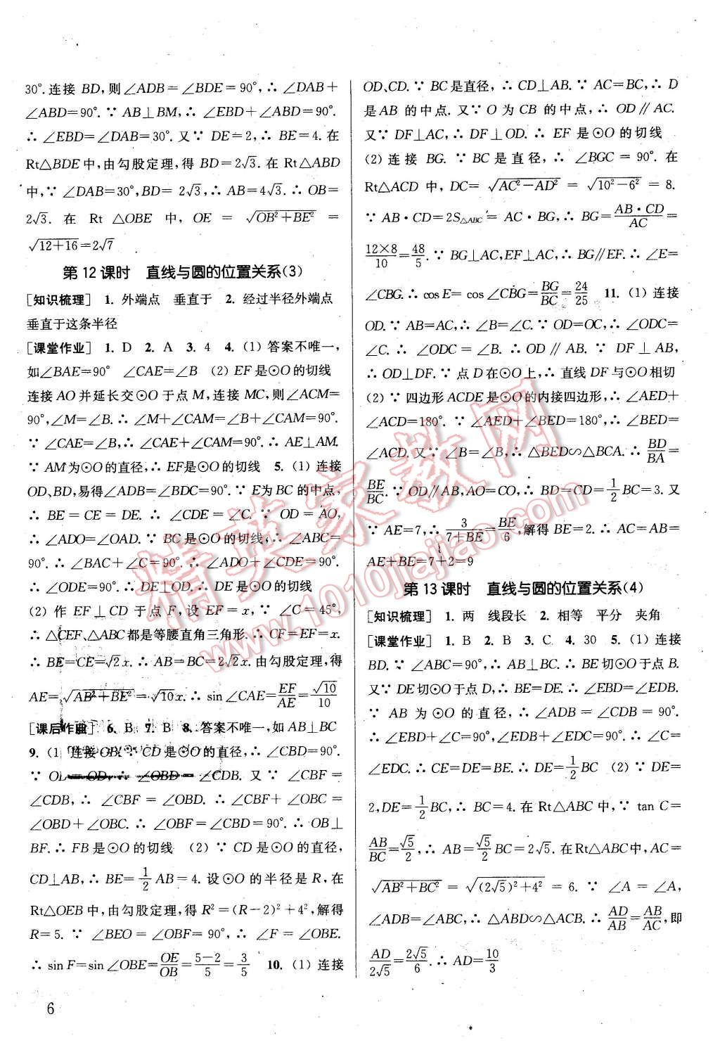 2016年通城学典课时作业本九年级数学下册沪科版 第5页