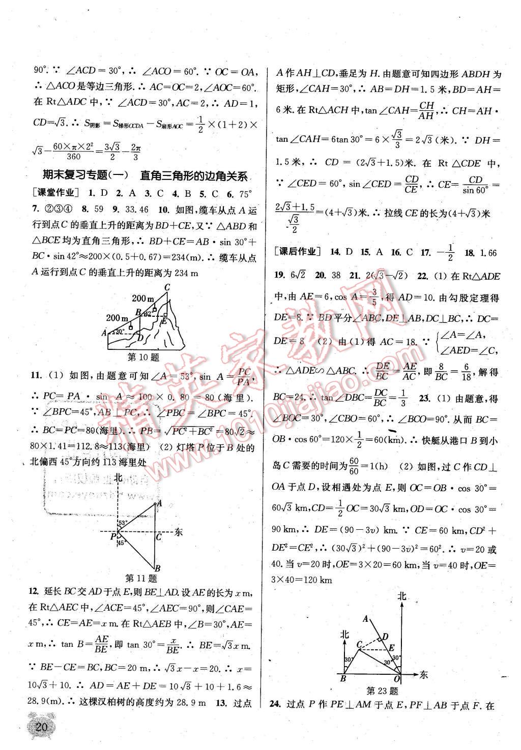 2016年通城學(xué)典課時(shí)作業(yè)本九年級(jí)數(shù)學(xué)下冊(cè)北師大版 第19頁