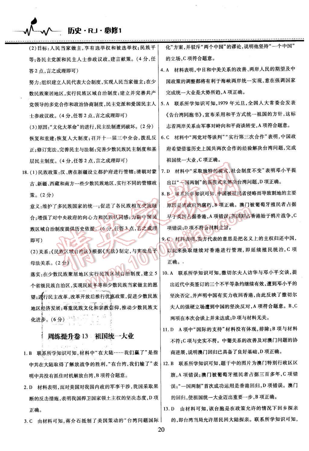 2015年名校戰(zhàn)略高中階段三測(cè)卷歷史必修1人教版 第20頁